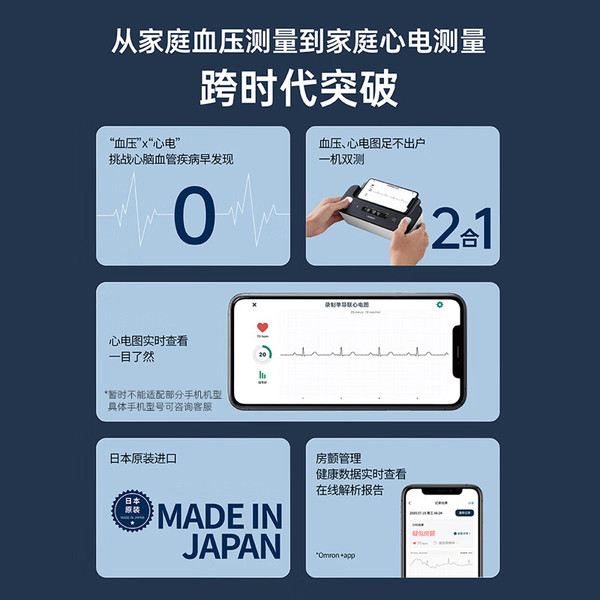 OMRON 欧姆龙 心电测量电子血压计家用上臂式医用高精准 J780
