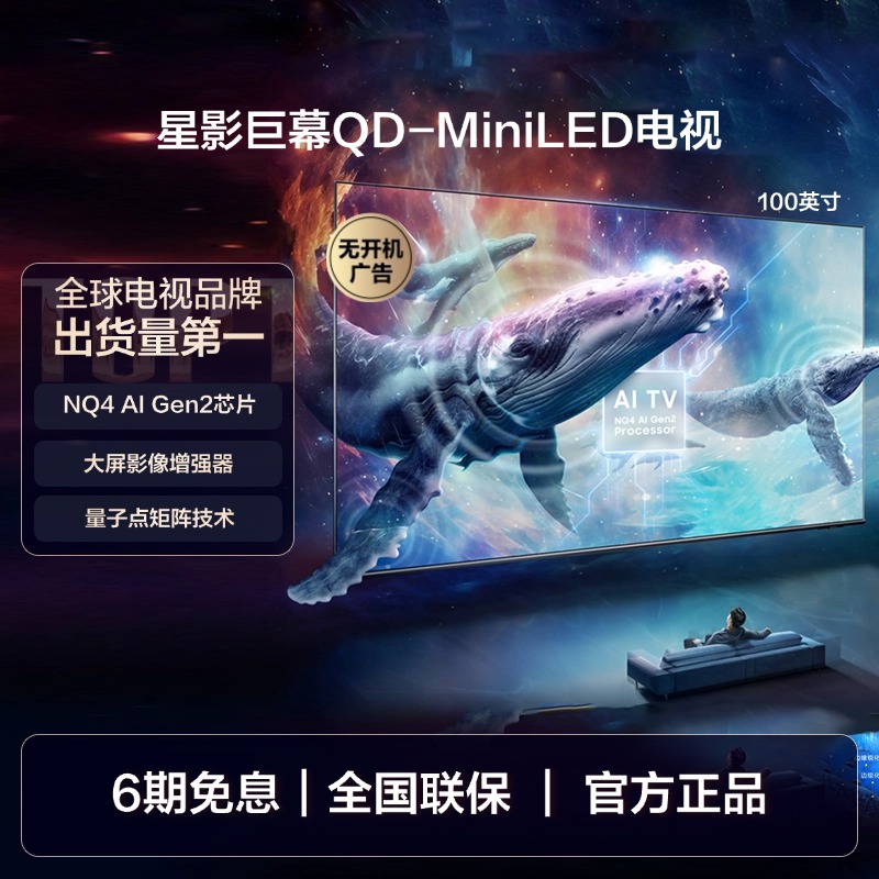 三星 SAMSUNG 100QN80F 100英寸 Mini LED量子点AI只能大屏电视机 37499元