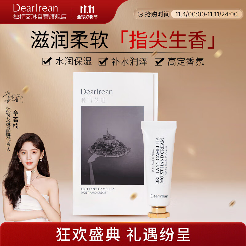 独特艾琳 Dear Irean 香氛护手霜10ml体验装 布列塔尼白茶保湿留香护手霜 9.9元