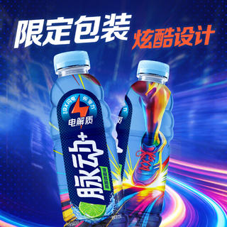 脉动 电解质饮料 青柠味 600mL*15瓶/箱 夜间酷跑瓶 40.25元 - 86线报 脉动 电解质饮料 青柠味 600mL*15瓶/箱 夜间酷跑瓶 40.25元 - 86线报