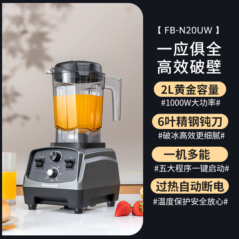 Honeywell 商用破壁机高转速多功能六叶钢刀加厚杯体榨汁碎冰研磨 2999元（需