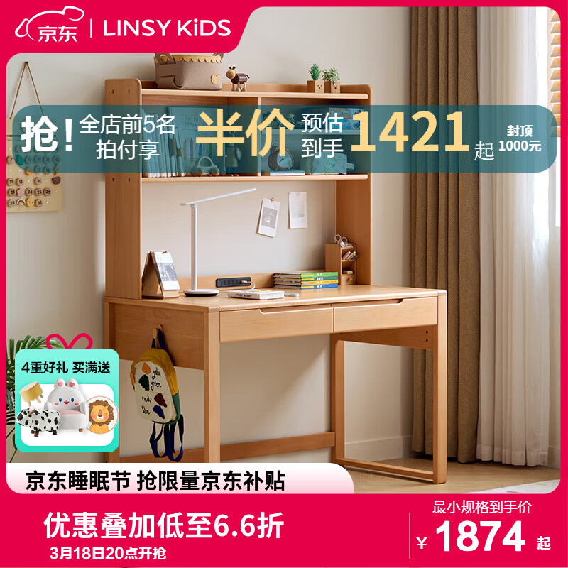 LINSY KIDS 林氏家居家用实木学习桌椅套装可升降写字桌书柜一体YR1V 1913元