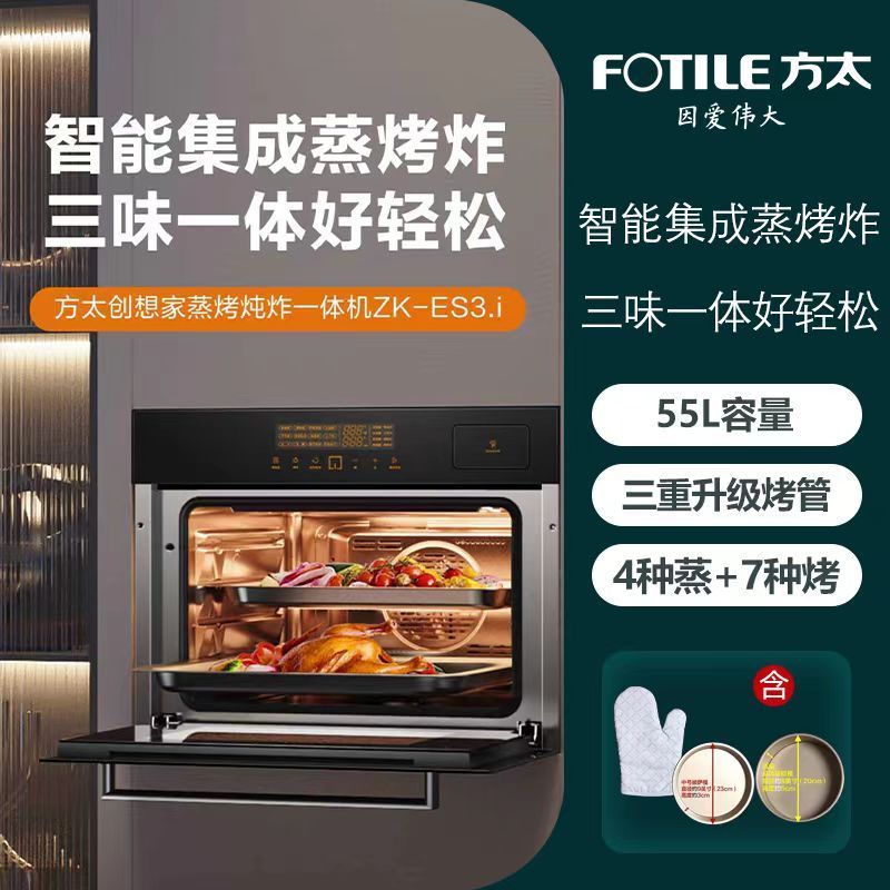 FOTILE 方太 ES3.i智能蒸烤烘炸一体机嵌入式电蒸箱烤箱家用豪华大容量 4899元