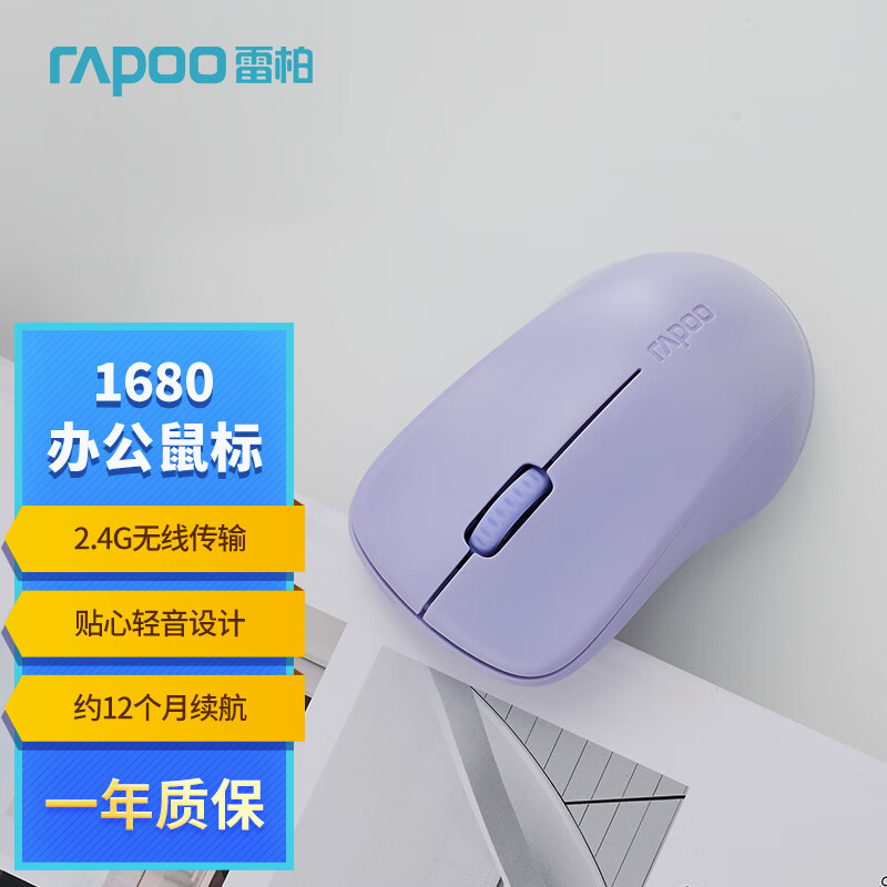 RAPOO 雷柏 1680 无线办公鼠标 轻音小巧便携 左右手对称 笔记本电脑 12个月续