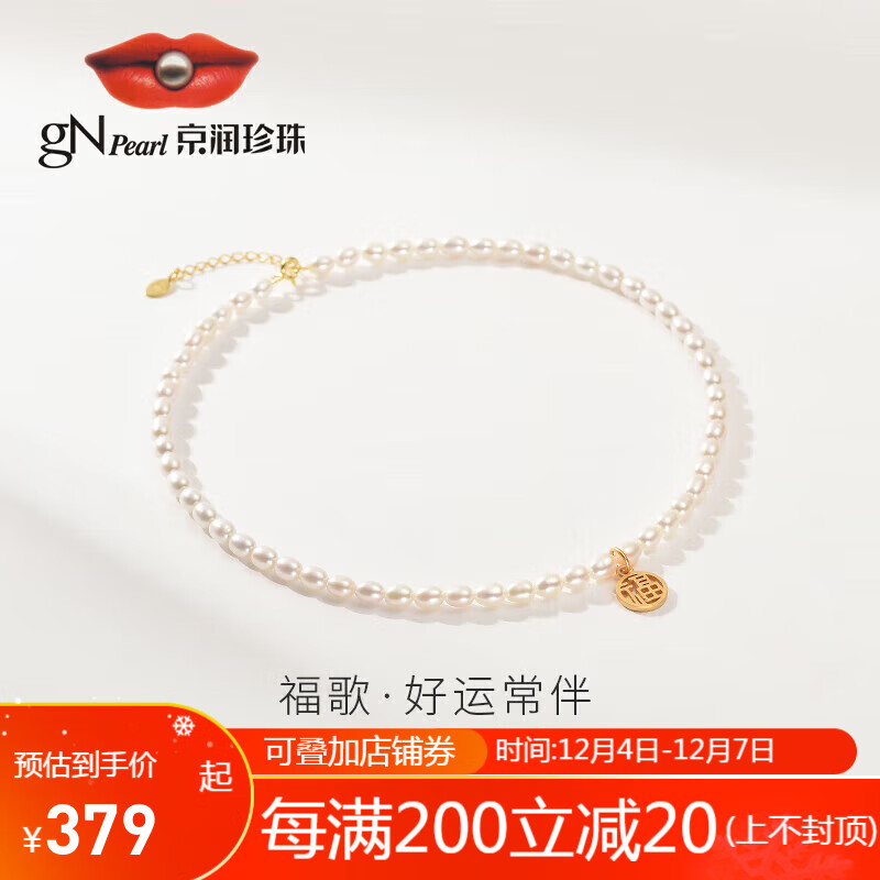 京润珍珠 京润 福歌珍珠S925银淡水珍珠项链4-5mm白色米形时尚 白色 4-5mm 299元