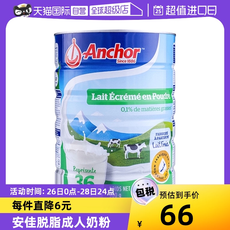 Anchor 安佳 新西兰进口安佳脱脂奶粉罐装成人高钙营养中老年奶粉900g 61.75元