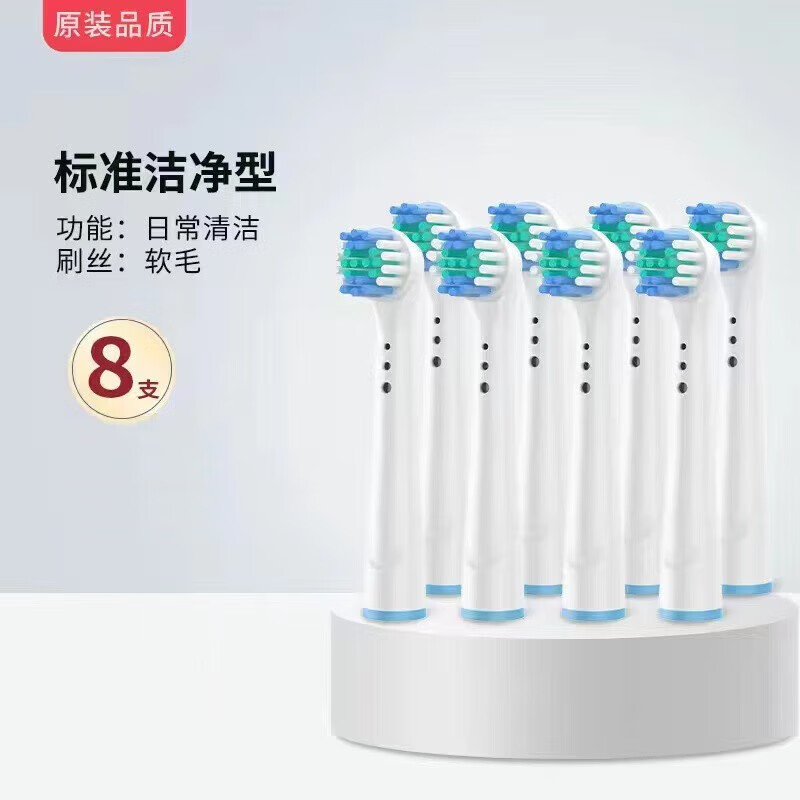 OralB/欧乐B电动牙刷替换头 8支装 适配D12/D16/通用电动牙刷替换头 25元（需用