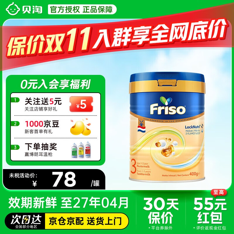 Friso 美素佳儿 荷兰美素佳儿白金版婴幼儿配方奶粉含HMO香港版金装升级版 