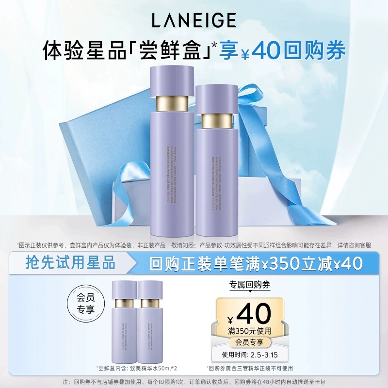 兰芝致美黄金精华水乳50ml*2瓶 券后29.9元