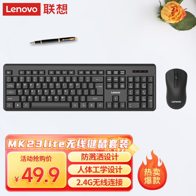 Lenovo 联想 无线键盘鼠标套装 键鼠套装 全尺寸键盘 商务办公 MK23Lite 49.9元