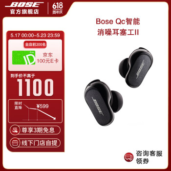 BOSE 博士 QuietComfort Earbuds II 大鲨二代无线耳机 ￥1099