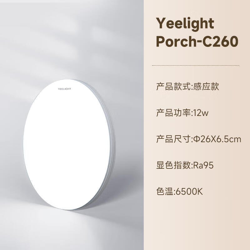 Yeelight 易来 LED感应吸顶灯 C260 三防感应款 75.05元