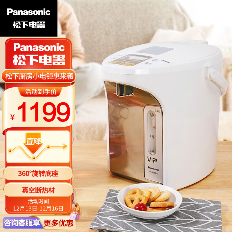 松下 Panasonic NC-ES3000 电水壶 909元（需用券）