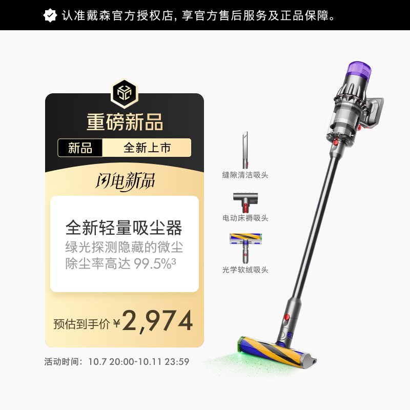 戴森 V9Optic 绿光显尘 手持无线吸尘器 2962.25元 - 86线报