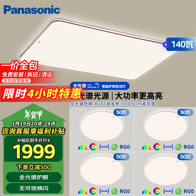 松下 Panasonic 吸顶灯全光谱智能大功率超薄护眼客厅灯咖 三段调色款四室一