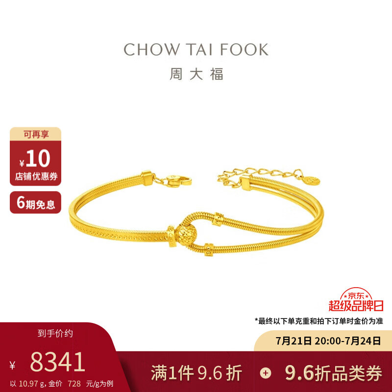 CHOW TAI FOOK 周大福 七夕礼物C黄金手链半镯(工费1080)56mm 约11.43g F231407 8638.96元