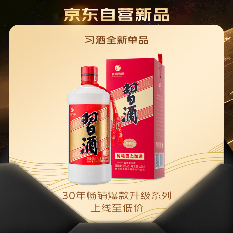 XIJIU 习酒 圆习酒 酱香型白酒53度 500ml 单瓶装 111元（需买2件，需用券）