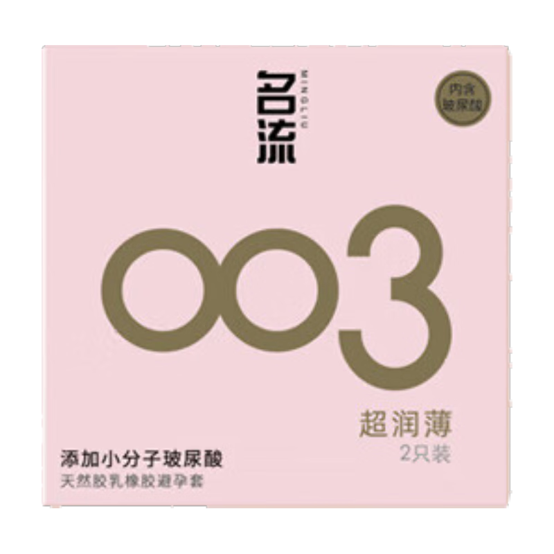 plus：名流避孕套超薄玻尿酸003安全套套 2只装中号52mm成人男女用计生用品 0.