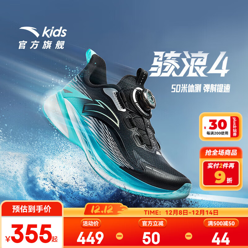安踏 儿童运动鞋男女大童跑步鞋25年秋冬季骇浪4密网缓震专业跑鞋 黑/澄澈