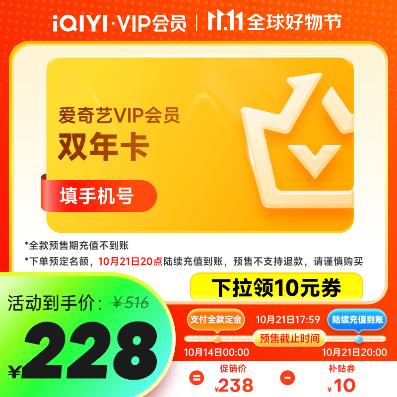 14日0点：iQIYI 爱奇艺 黄金会员2年卡（核算114元/年） 228元包邮（需用券）