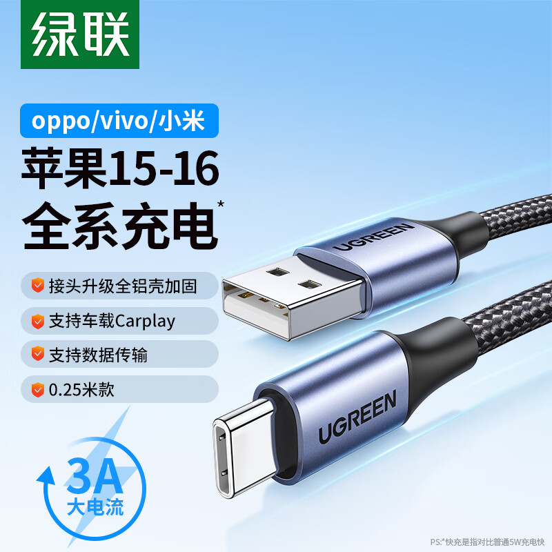 UGREEN 绿联 苹果16/15充电线Type-C数据线3A快充线USB-C车载Carplay适用 11.9元