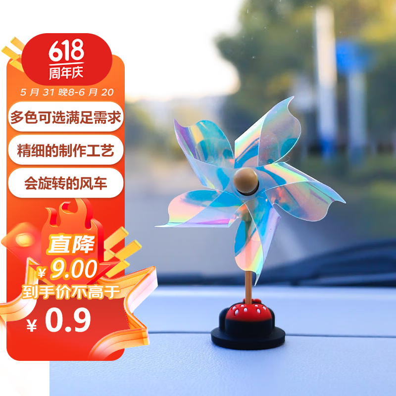 SHUNFUMEI 顺富美 彩色小风车 1个装 0.9元（需用券）