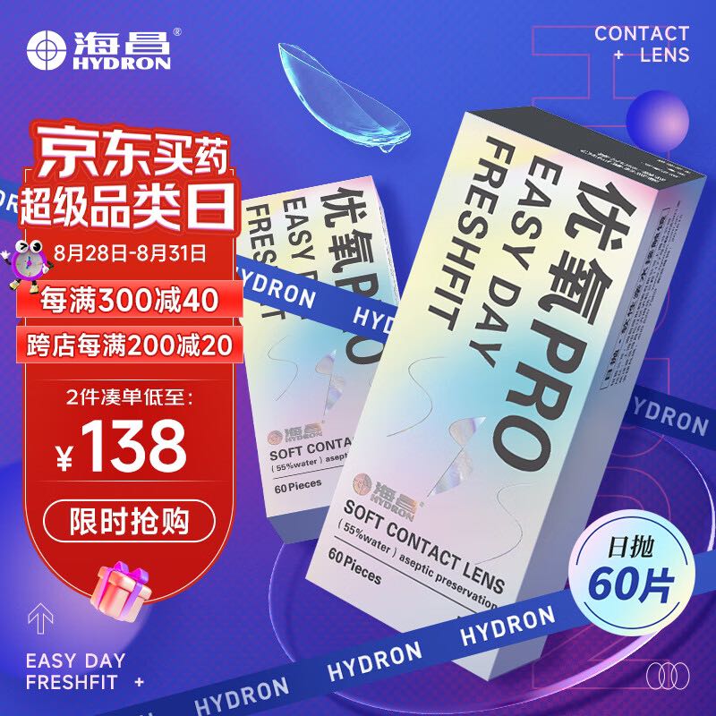 海昌 优氧PRO近视透明隐形眼镜日抛60片 400度 65.54元