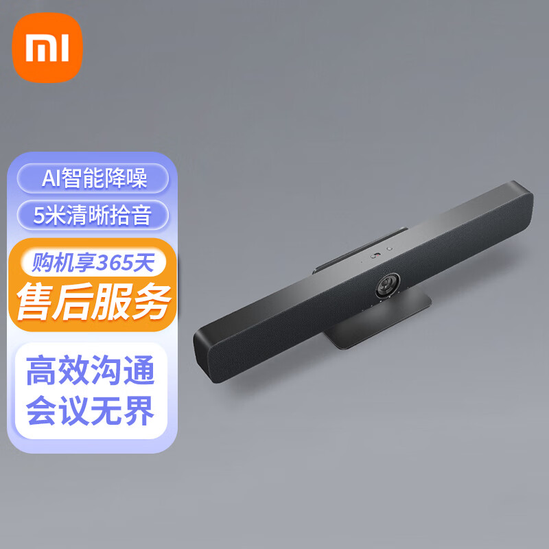 Xiaomi 小米 高清音视频会议一体机 4K高清会议摄像头 AI智能降噪音响 全向麦