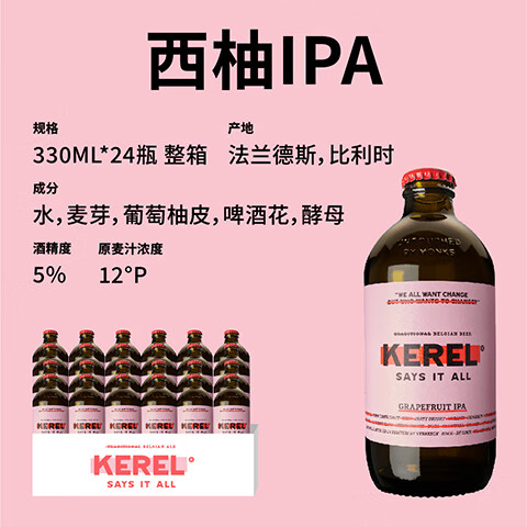 KEREL 凯莱尔 西柚IPA 精酿啤酒 330ml*24瓶 245.51元