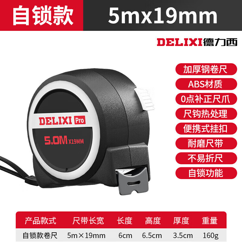 DELIXI 德力西 卷尺5米加厚加硬家用钢尺 1元（需用券）