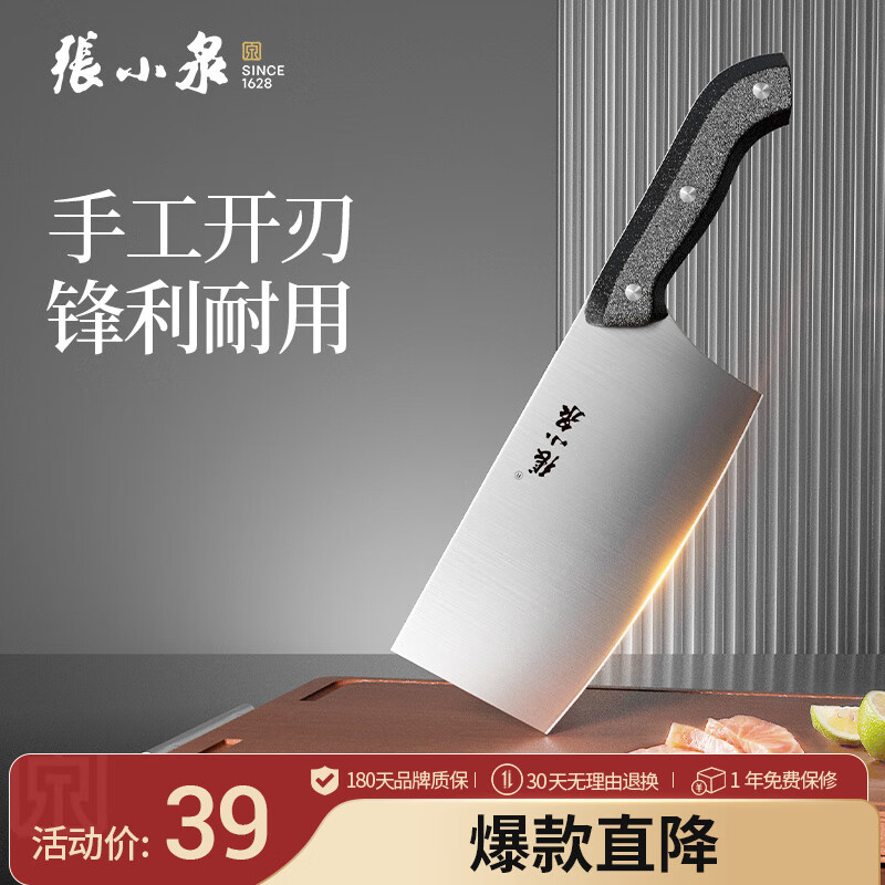 張小泉 N5472 切片刀(不锈钢、17.5cm) 39元