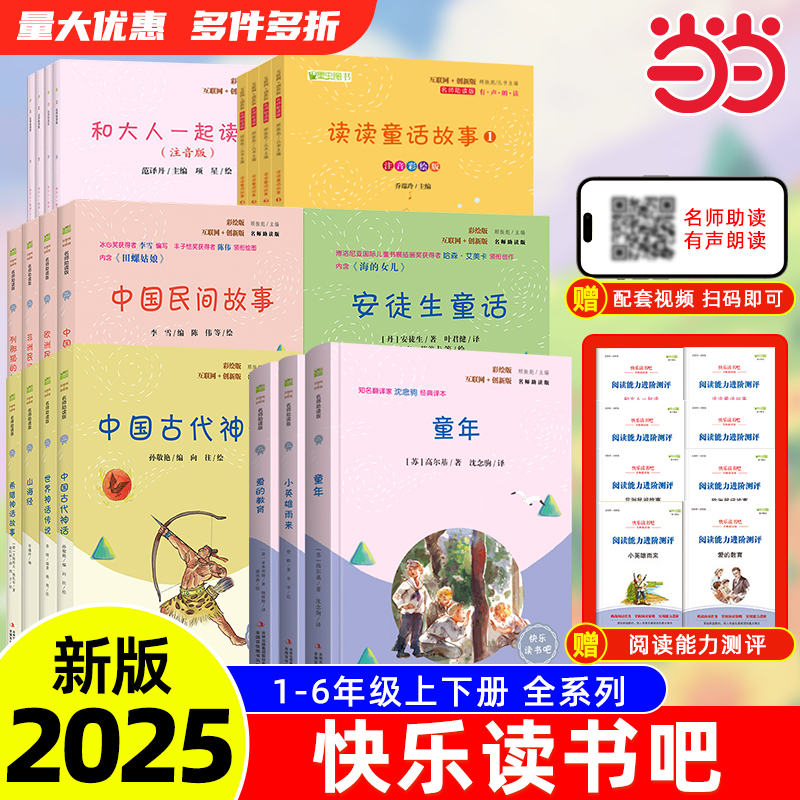 凑单6元三本任选 2025新版小学快乐读书吧 券后9.8元