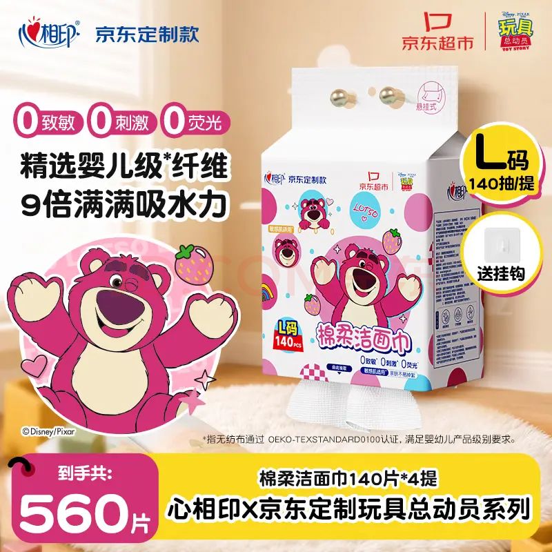 心相印 洗脸巾140抽4提悬挂式棉柔巾 京东定制玩具总动员加厚一次性毛巾