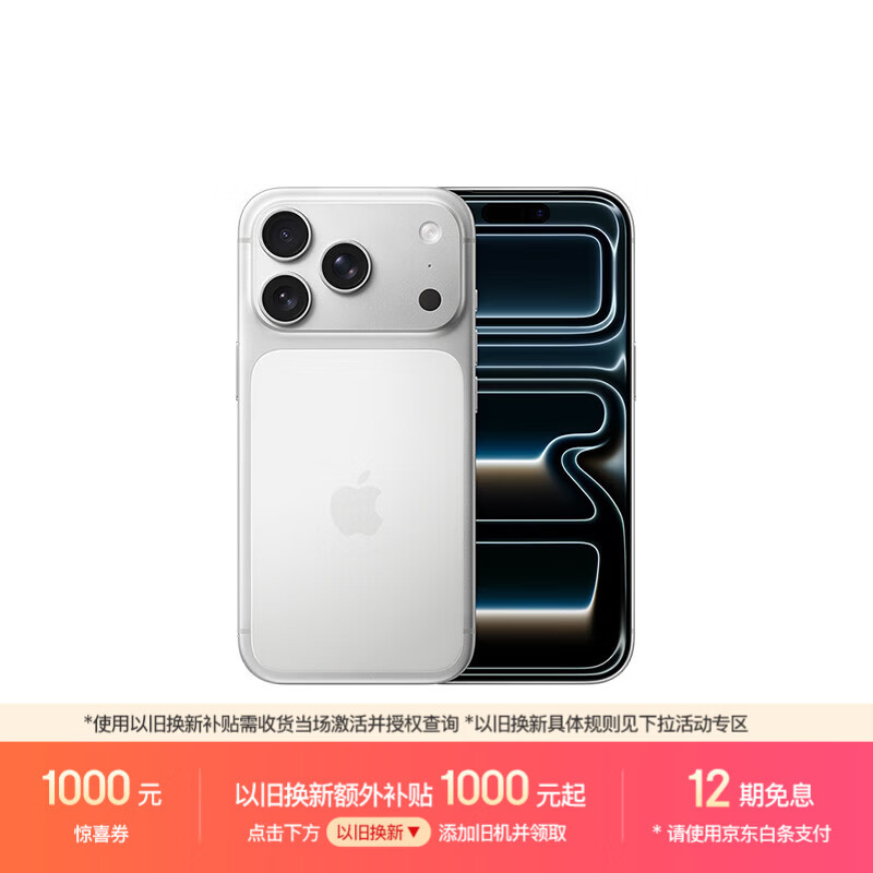 Apple iPhone 17 Pro 5G手机 256GB 银色 7999元（需用券）