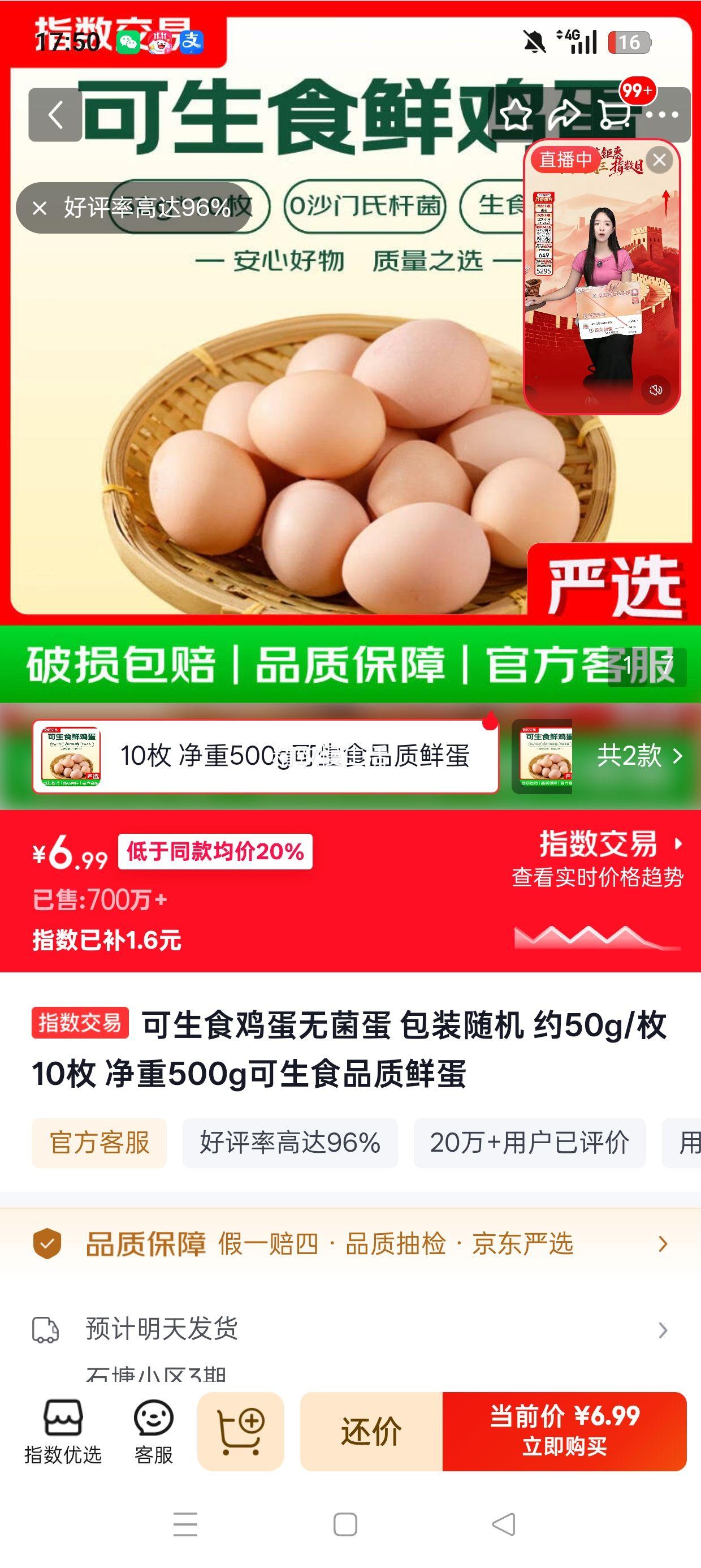 可生食无菌鸡蛋 约50g/枚 10枚装 6.99元 - 美泡泡 可生食无菌鸡蛋 约50g/枚 10枚装 6.99元 - 美泡泡