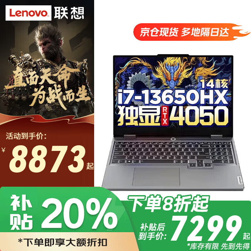 Lenovo 联想 拯救者商务办公全能本 i7-13650HX RTX4050 G5000 32G内存 2T固态 8198.4元