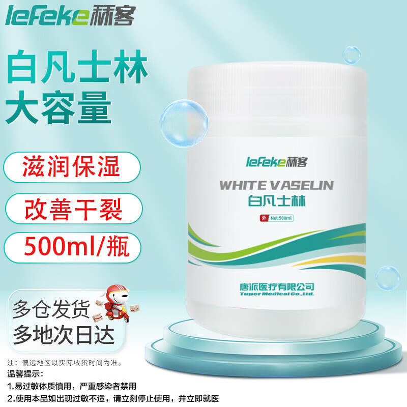 秝客 lefeke 白凡士林 500ml 凡士林身体乳修护晶冻干裂 护手霜护肤膏 16.92元