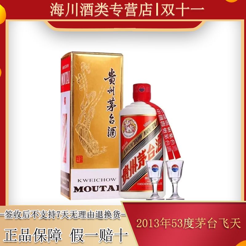 百亿补贴：MOUTAI 茅台 飞天酒53度 贵州茅台500ml*1瓶酱香型白酒收藏送礼 2900