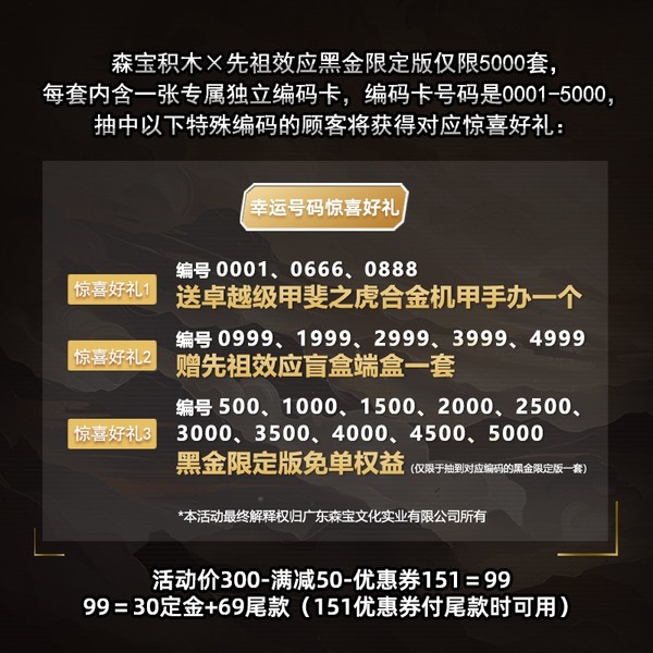 SEMBO BLOCK 森宝积木 模寿 先祖效应系列 900018 甲斐之虎、梵天丸 黑金限定版