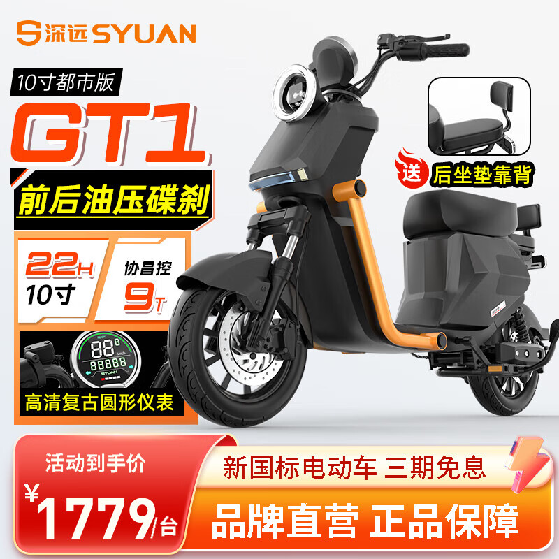 粤池久 深远 GT1 电动自行车 TDT084Z 1779元（需用券）