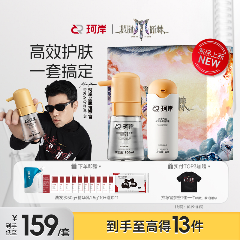 移动端、88VIP：Refresh 华熙生物控油洗面奶洁面乳精华水乳三件套男士护肤品