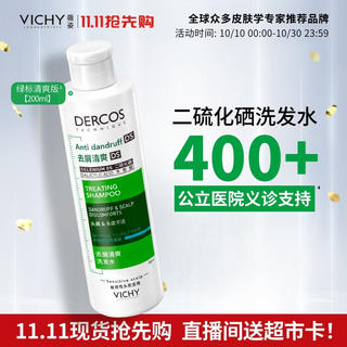 薇姿 洗发水绿标1%二硫化硒去屑洗发水200ml 40元 - 86线报 薇姿 洗发水绿标1%二硫化硒去屑洗发水200ml 40元 - 86线报