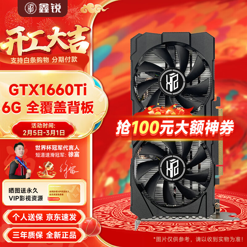 鑫锐 全新盒装电脑黑神话悟空游戏设计渲染学习台式显卡 GTX1660TI 6G全覆盖