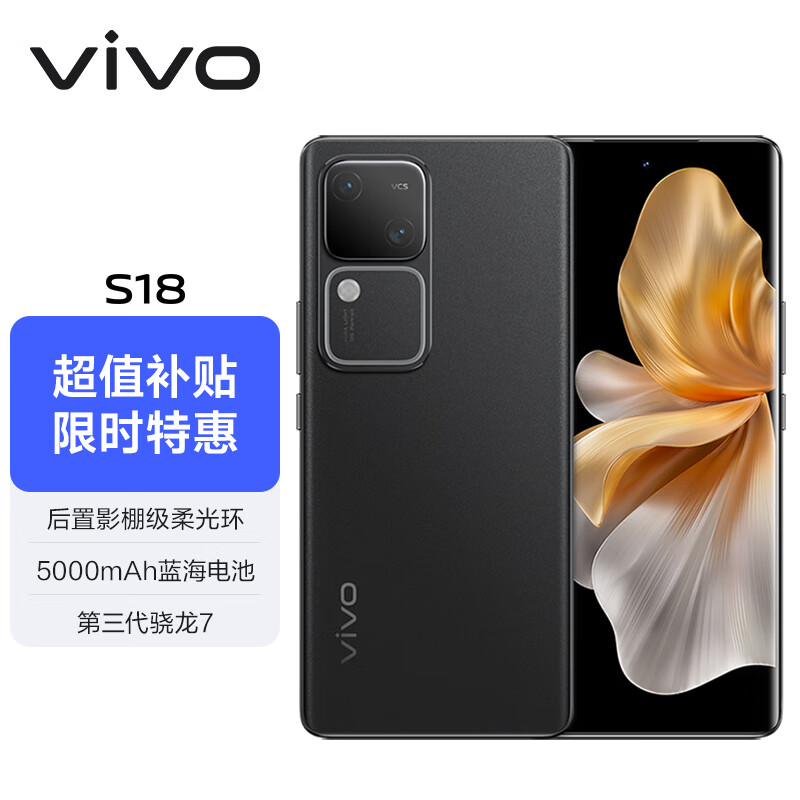 vivo S18 5G手机 8GB+256GB 玄黑 ￥1820