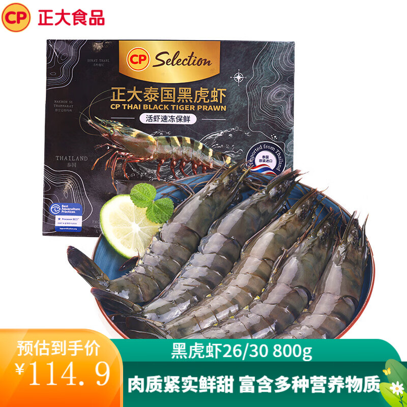 CP 正大食品 新鲜黑虎虾 26/30规格 800g 79.9元（需用券）