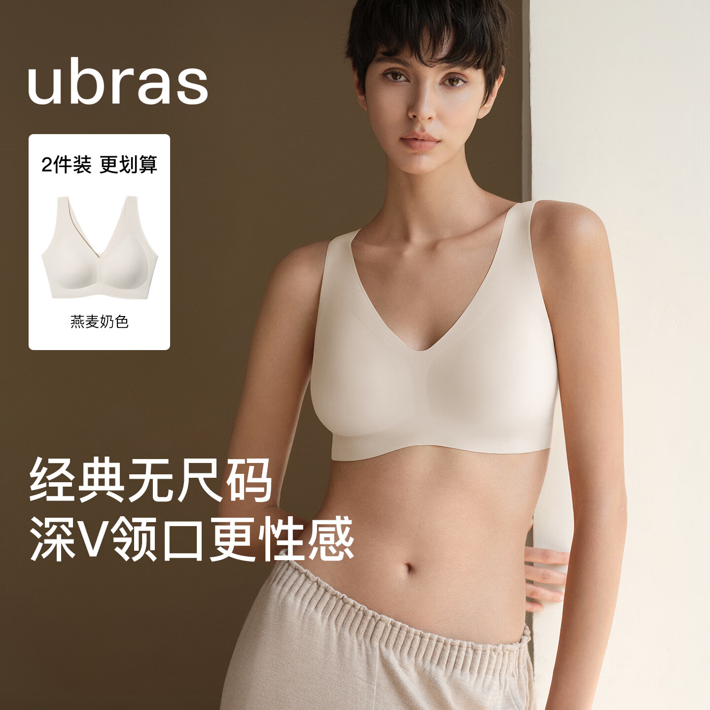 Ubras 无痕隐形 女士文胸 燕麦奶色 79元（需用券）