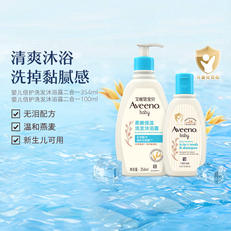 88VIP：Aveeno 宝宝婴儿童温和沐浴露洗发水二合一沐浴354ml+100ml 56.05元