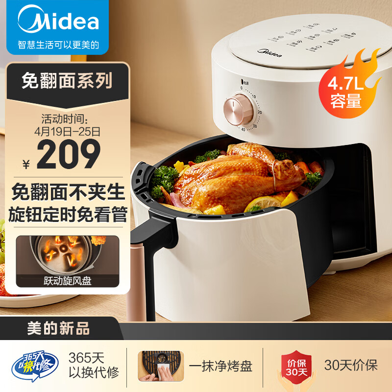 Midea 美的 空气炸锅 不夹生 家用大容量 4.7L 炸烤箱一体 精准控温 99.34元