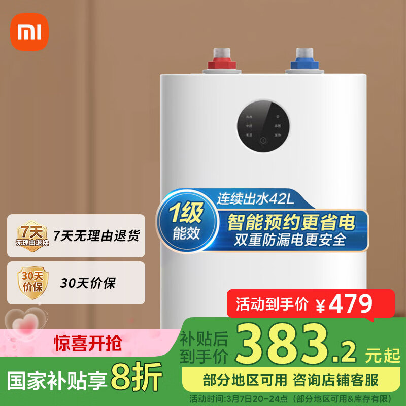 米家 MIJIA S1 厨宝 7L 上出水 ￥365.73