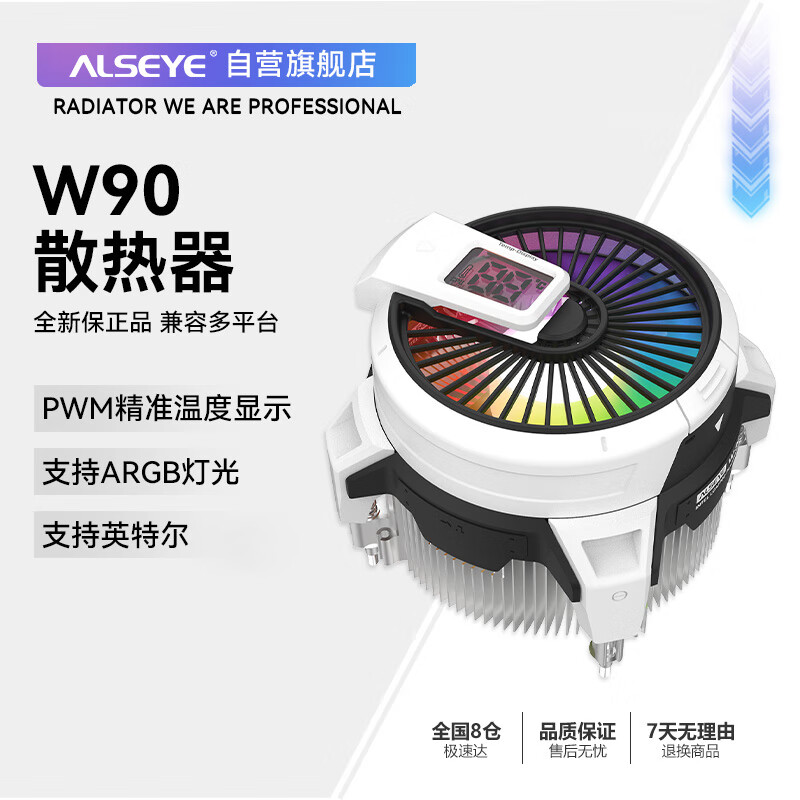 ALSEYE 奥斯艾（ALSEYE）风冷cpu散热器显示温度 W90 电脑组件 133.2元